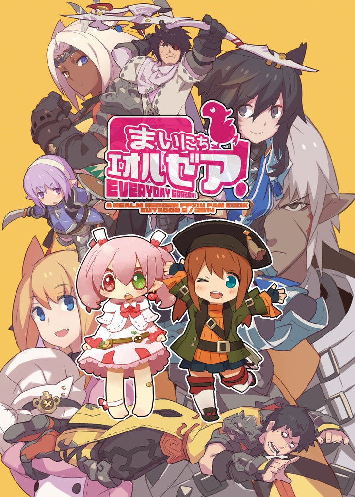まいにちエオルゼア！