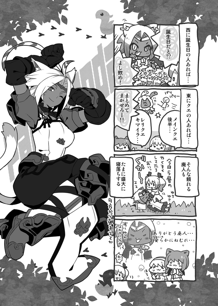 まいにちエオルゼア!