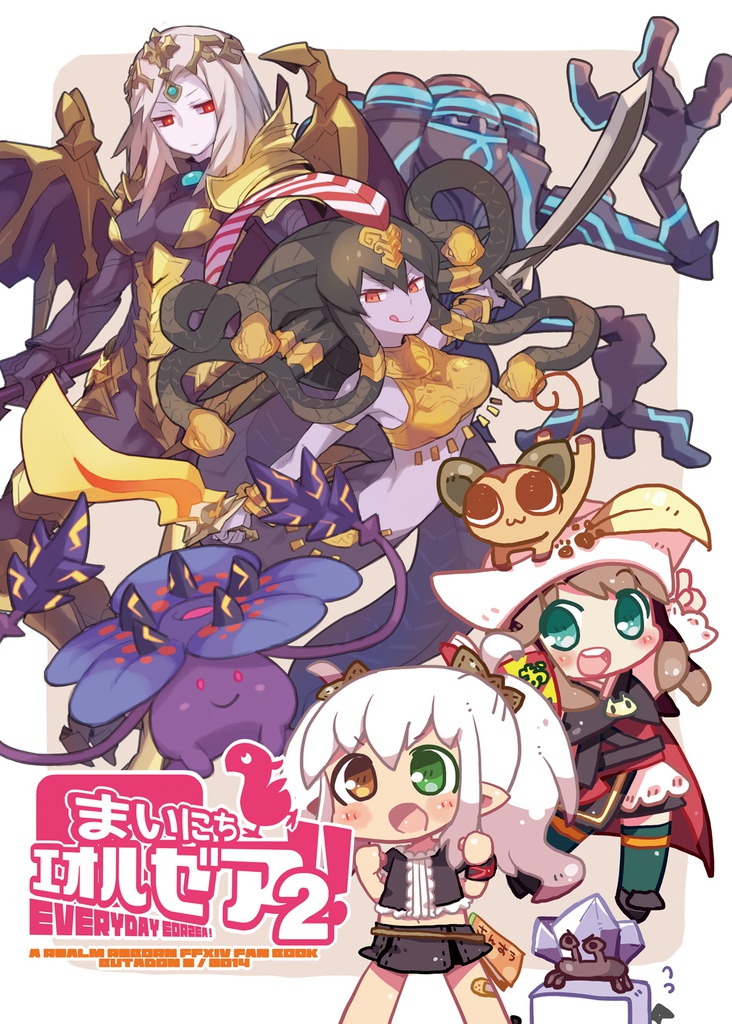 まいにちエオルゼア！2