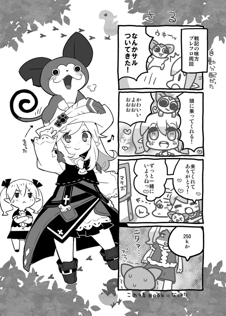 まいにちエオルゼア!2