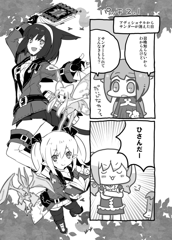 まいにちエオルゼア!2