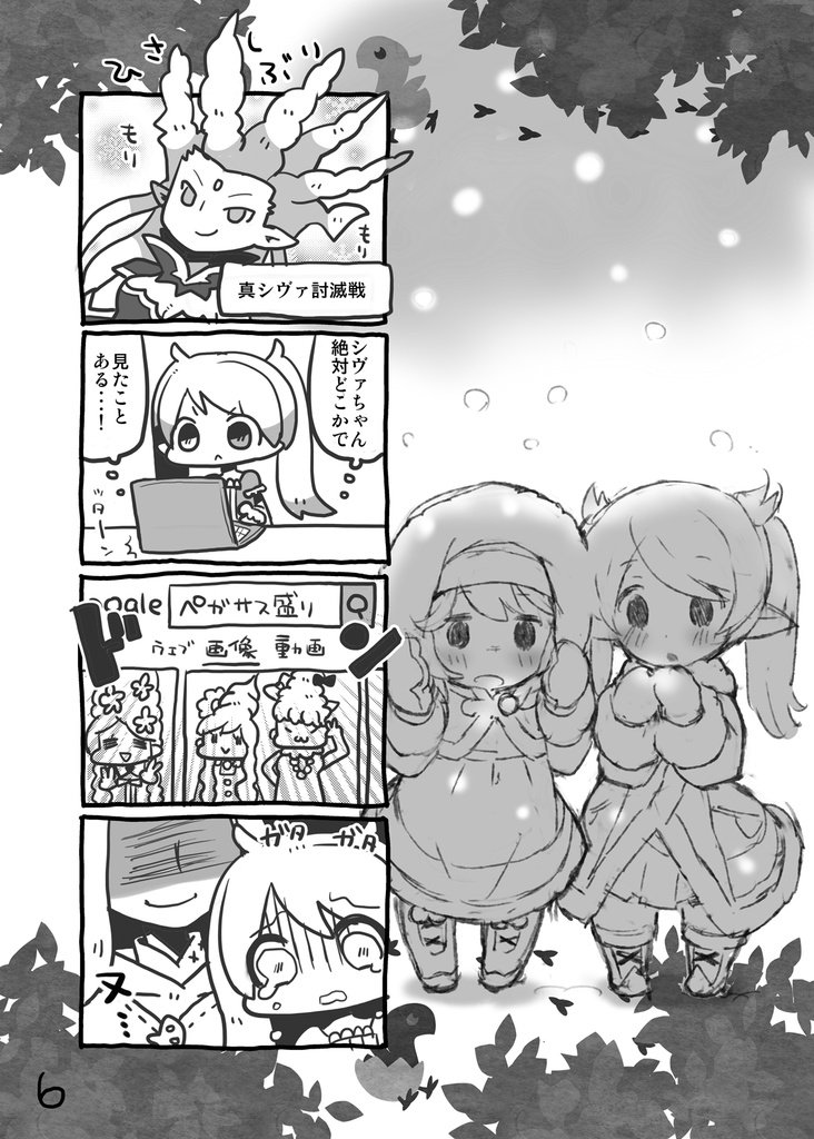 まいにちエオルゼア!3