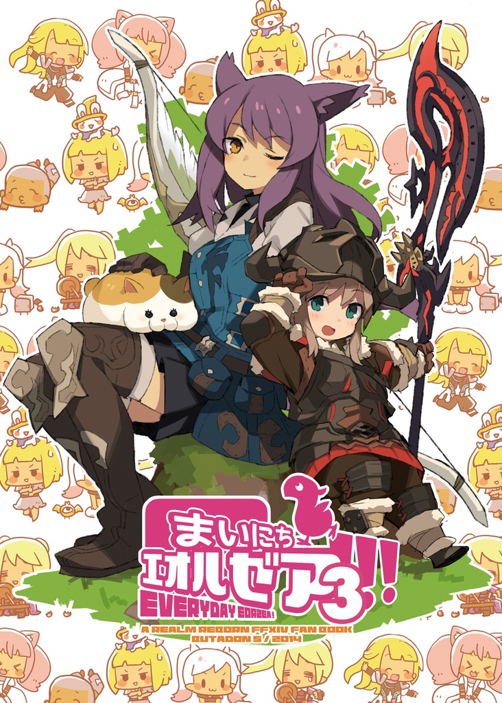 まいにちエオルゼア！3