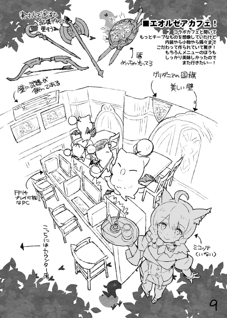 まいにちエオルゼア!3