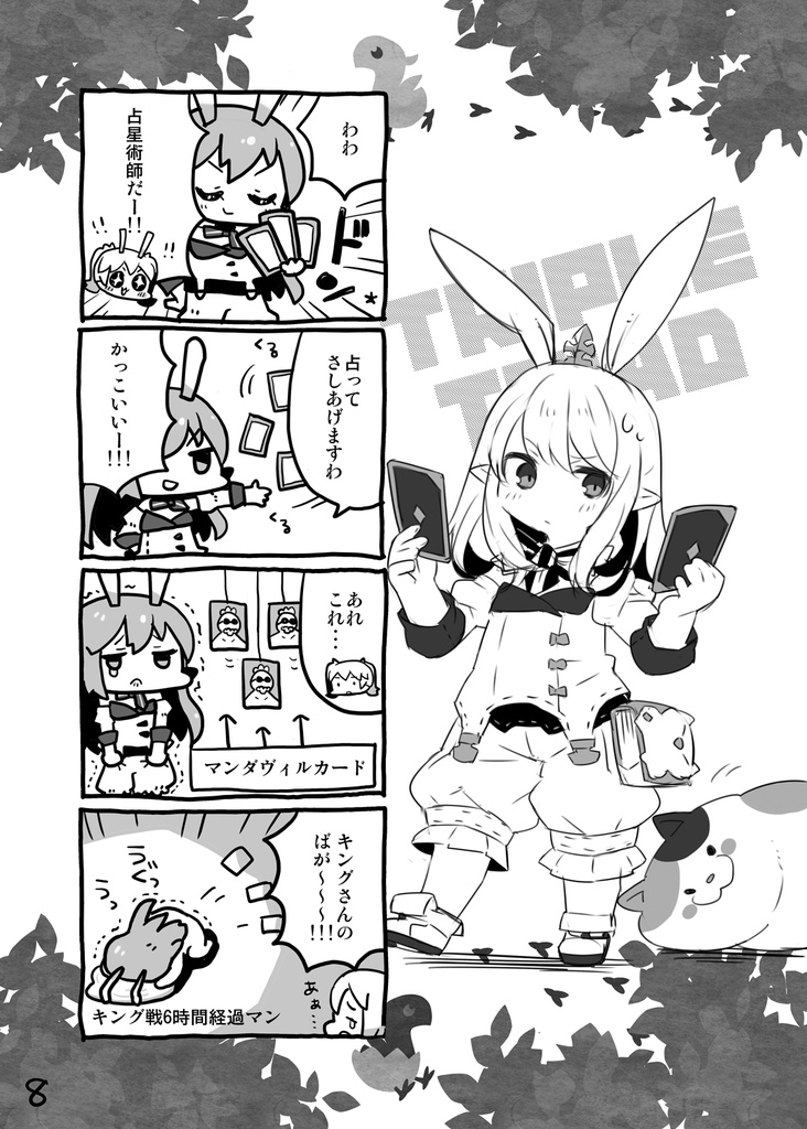 まいにちエオルゼア!4