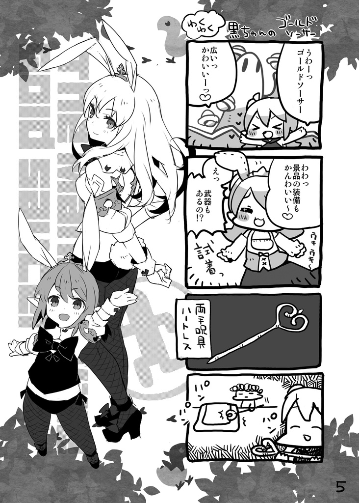 まいにちエオルゼア!4