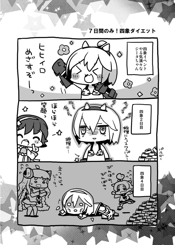 ジータのにっき