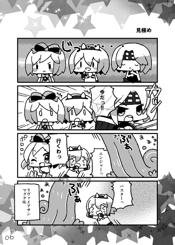 ジータのにっき4