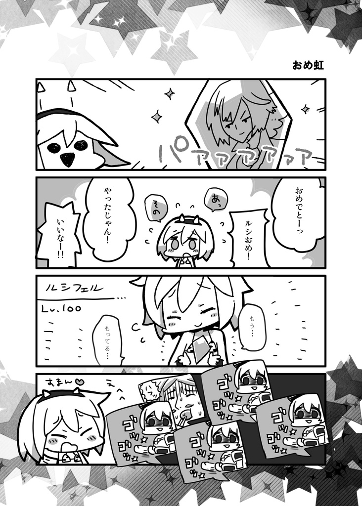 ジータのにっき9