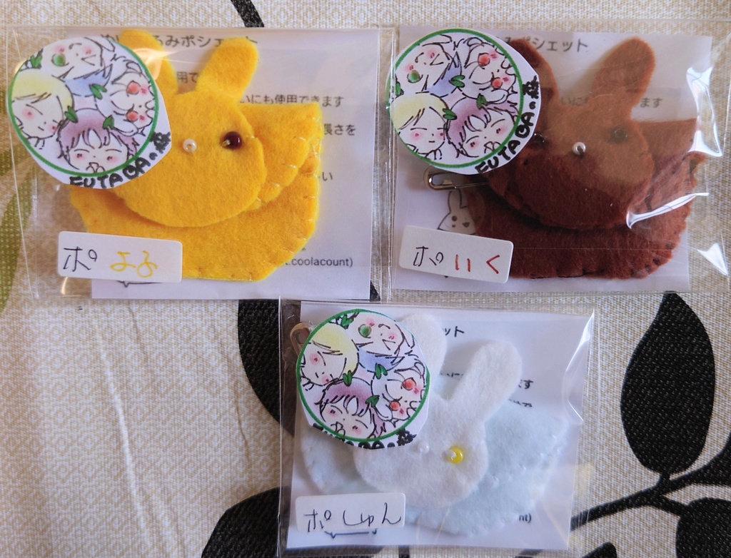 ツキコットポシェット ツキウタ。秋組3個セット