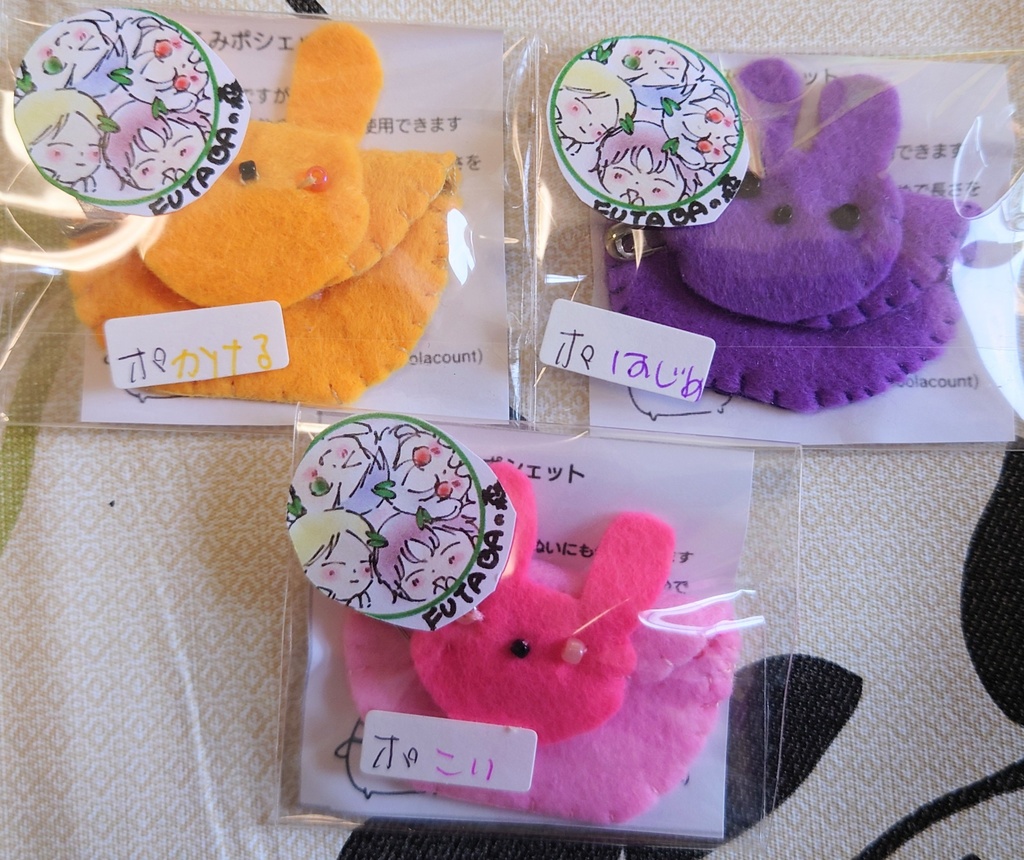 ツキコットポシェット ツキウタ。冬組セット