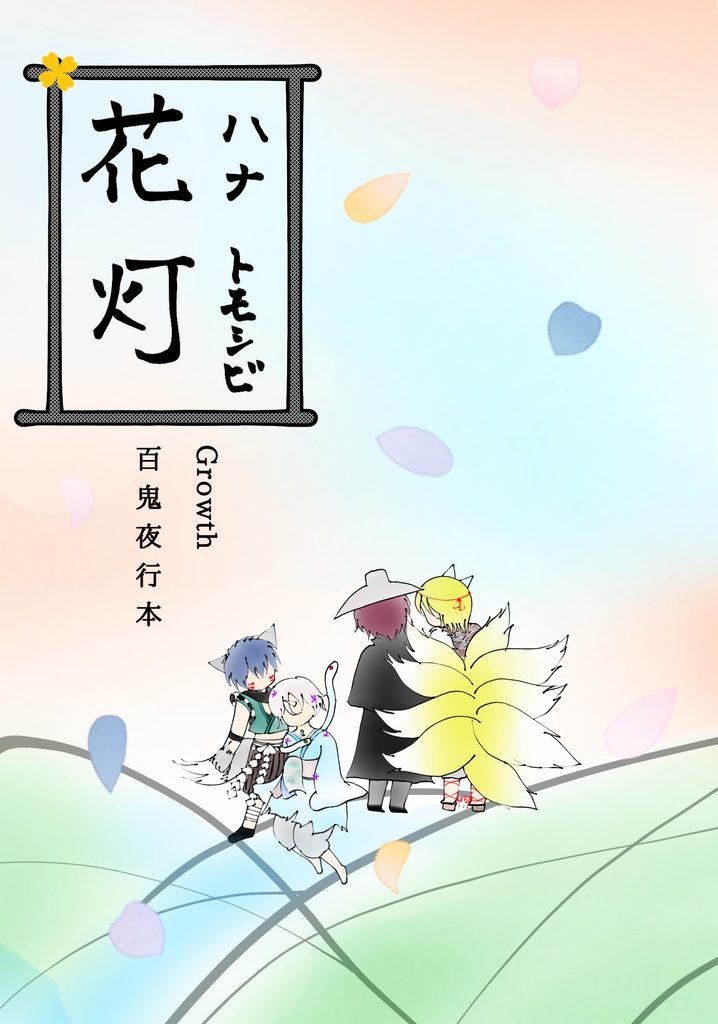 花灯  Growth 合同本