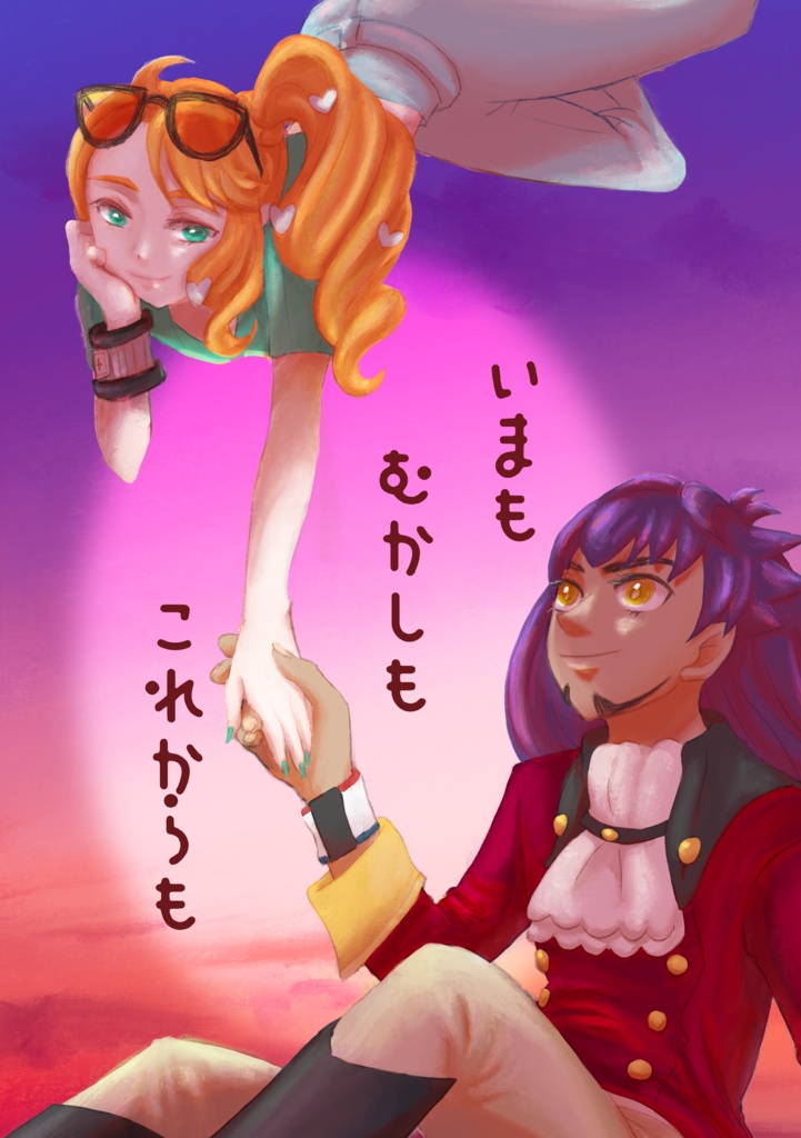 再販版「いまも むかしも これからも」