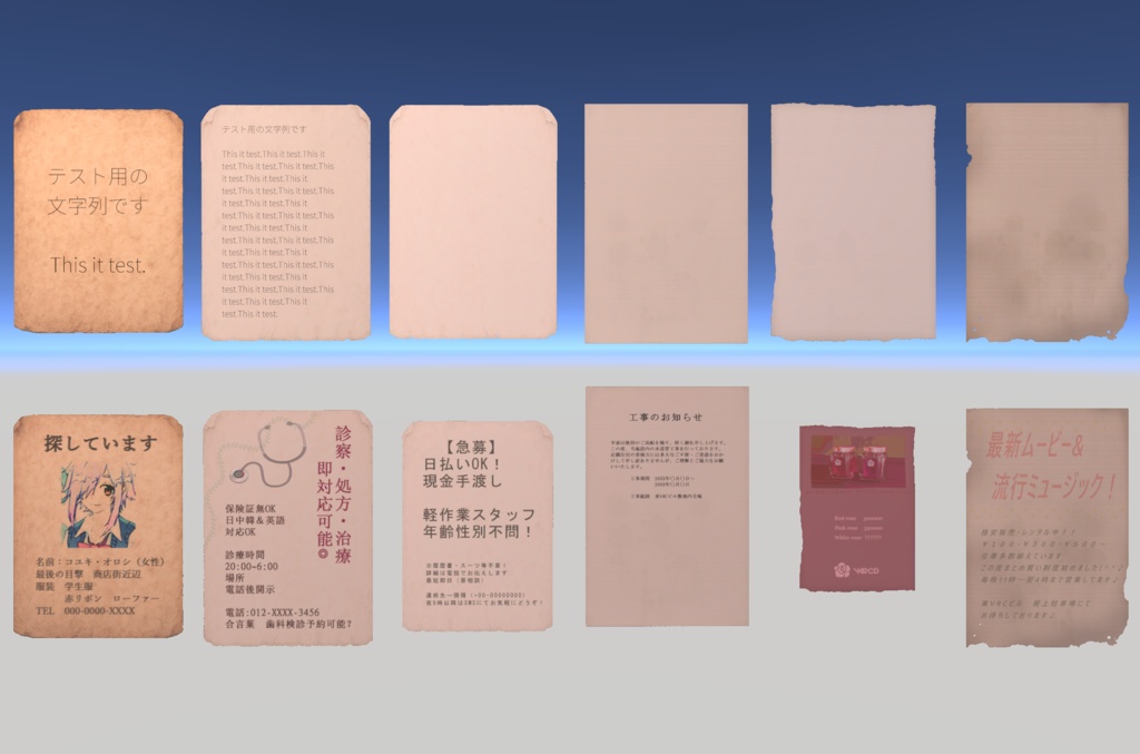 【無料】壁に貼ってある胡散臭い張り紙6枚セット【VRChat想定】
