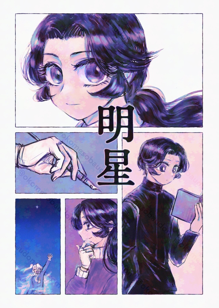 明星