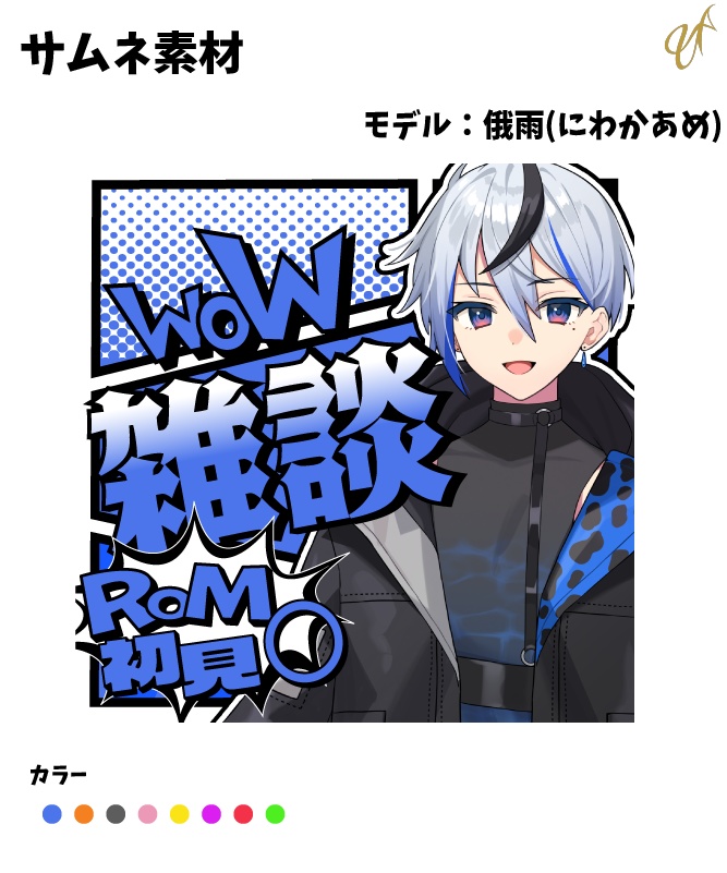 【IRIAM】アメコミ風サムネ素材