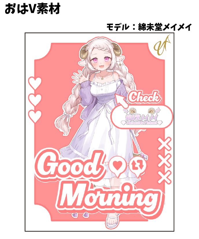 おはV素材