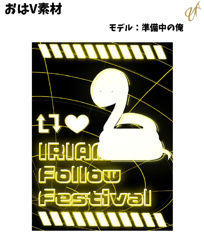 IRIAMネオン風メンテ素材