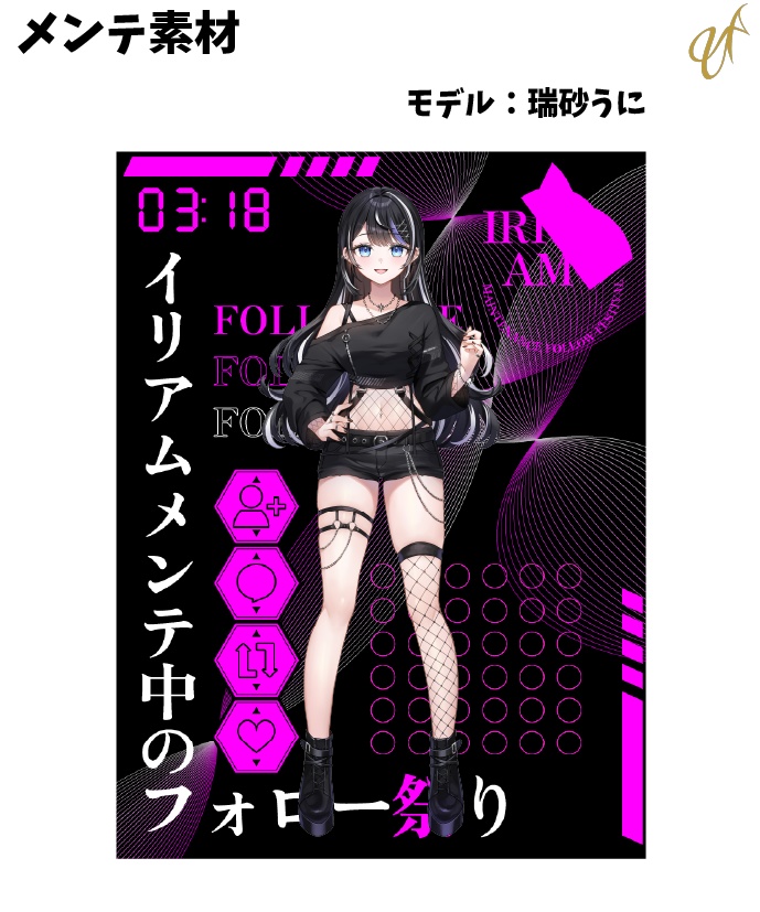 エ〇ァ風IRIAMメンテ素材