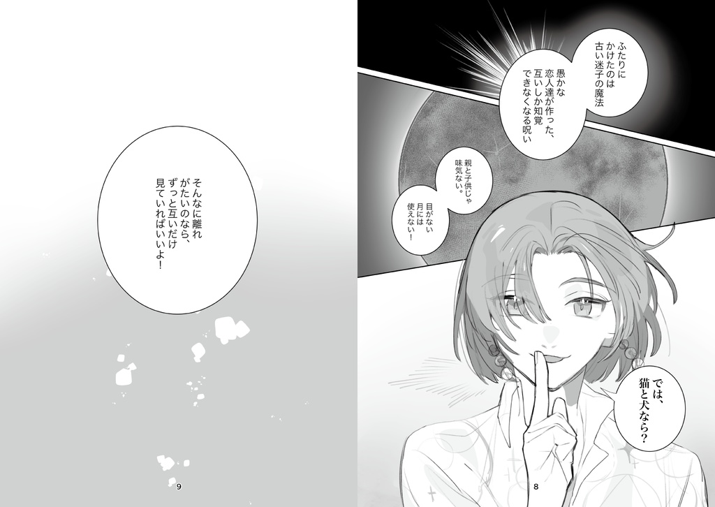 君しか見えない