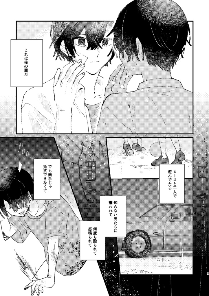 【再販】東の国には死体が埋まっている