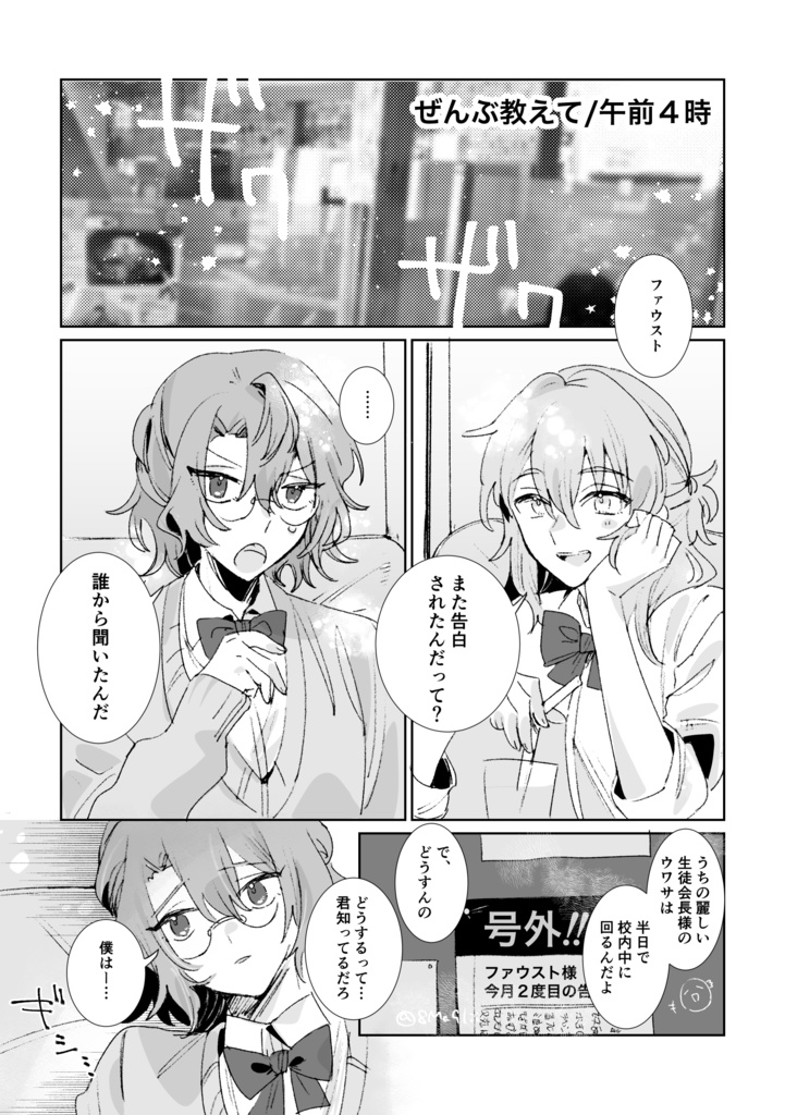 甘酸っぱい缶ジュース、割り勘で