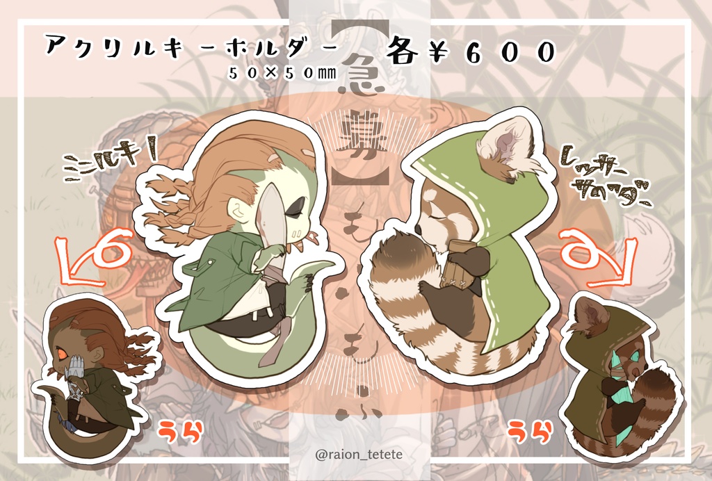 ルキナワアクリルキーホルダー