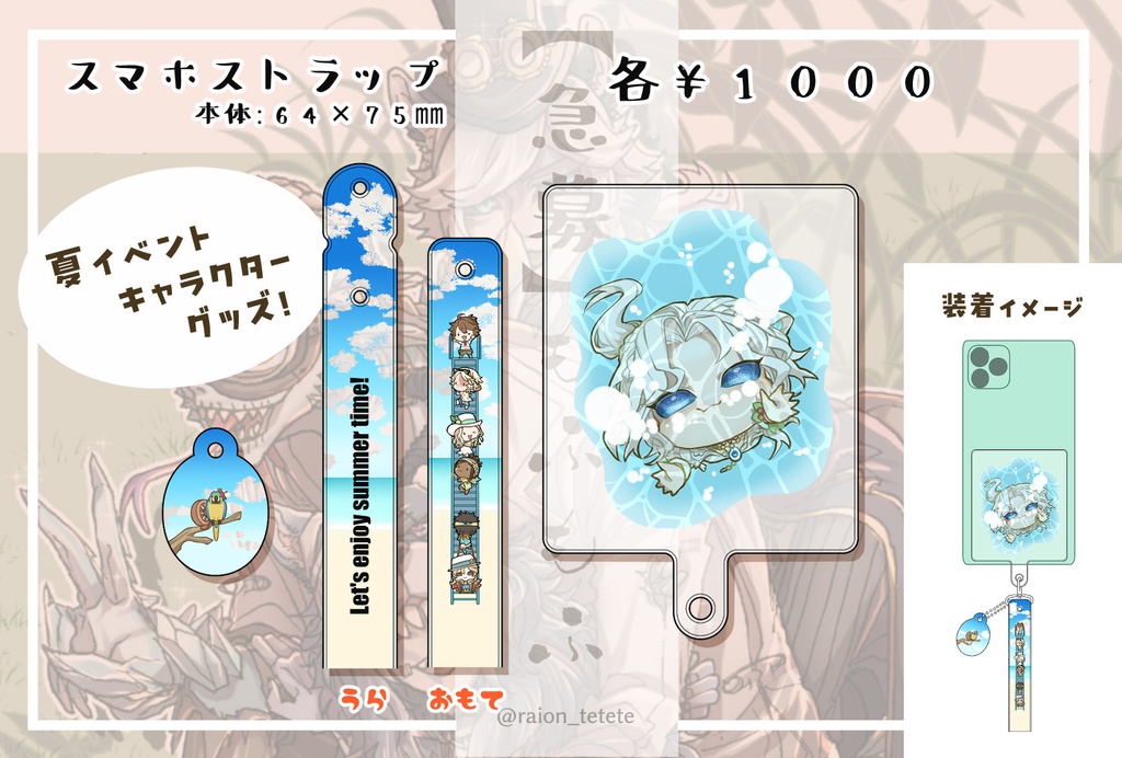 スマホストラップ