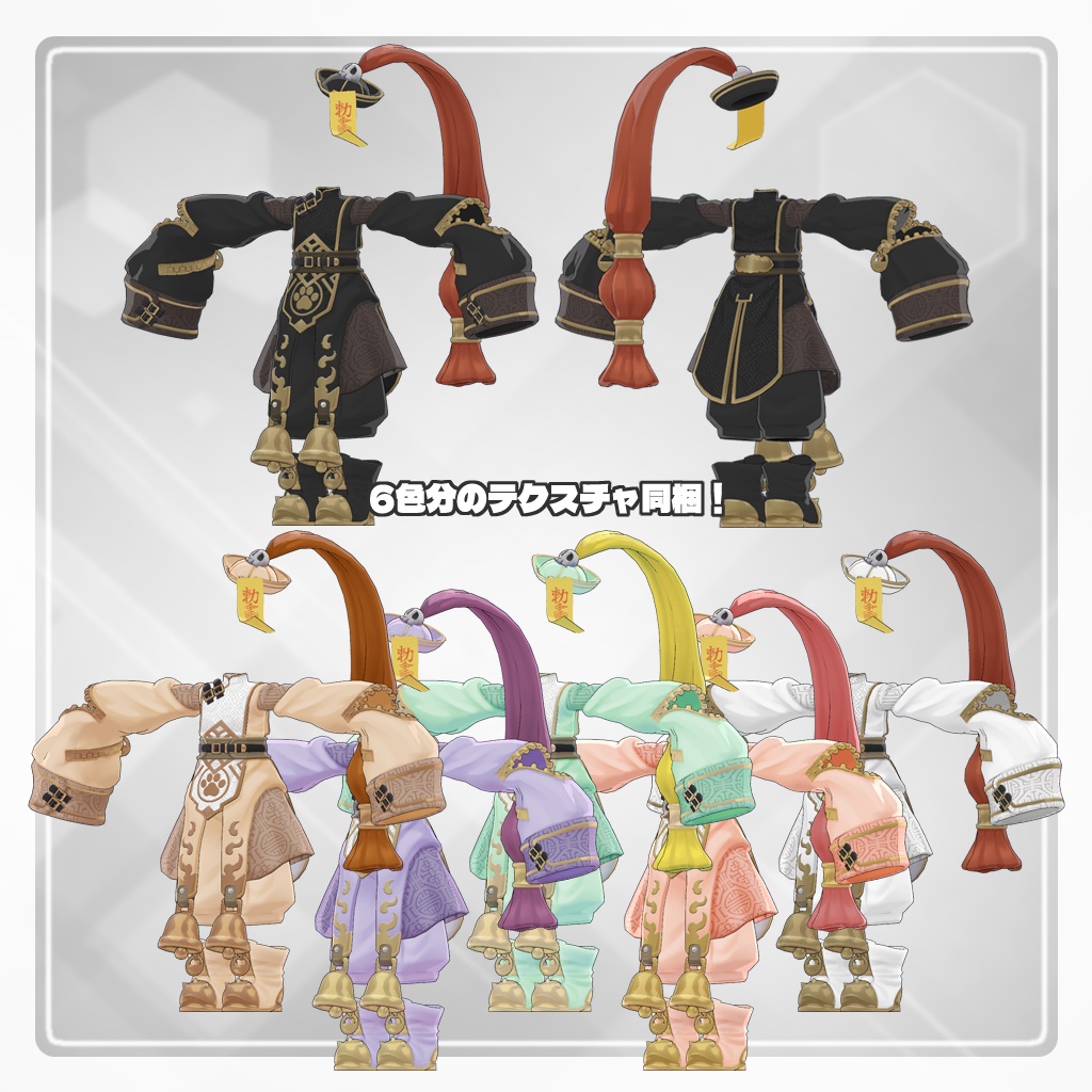 VRC用衣装 月華幽冥キョンシーアーカイブ