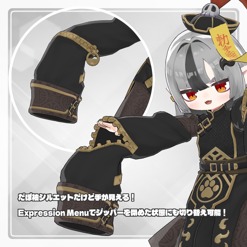 VRC用衣装 月華幽冥キョンシーアーカイブ