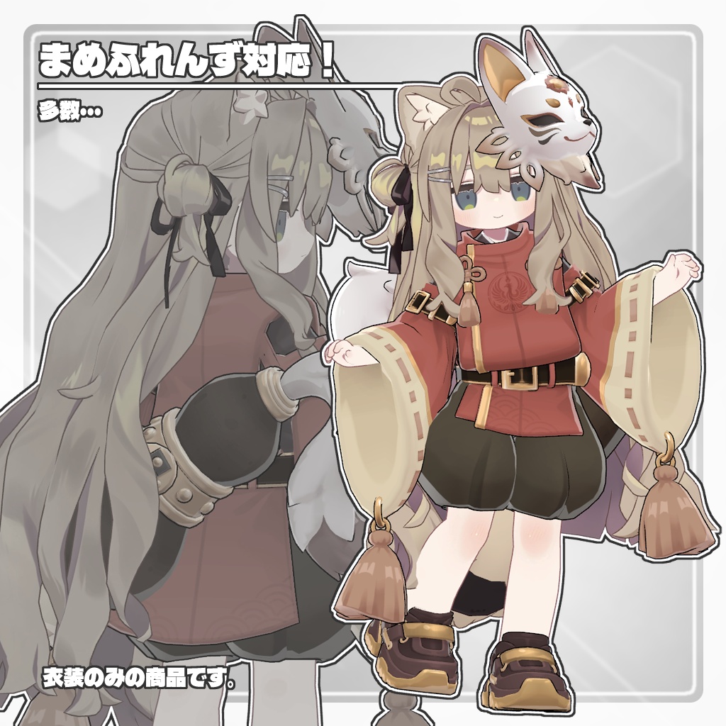 VRC用衣装 封呪の宵狐 退魔アーカイブ