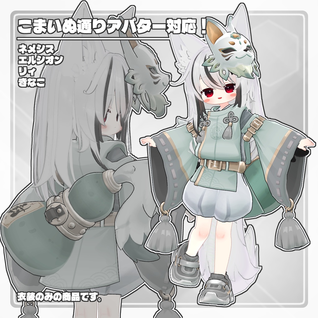 VRC用衣装 封呪の宵狐 退魔アーカイブ