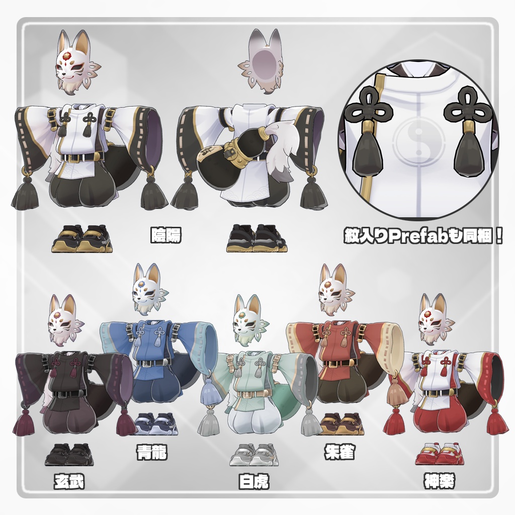 VRC用衣装 封呪の宵狐 退魔アーカイブ