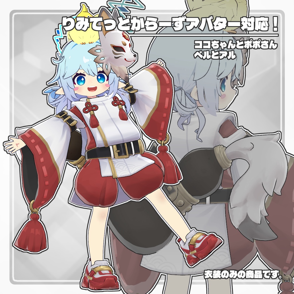 VRC用衣装 封呪の宵狐 退魔アーカイブ
