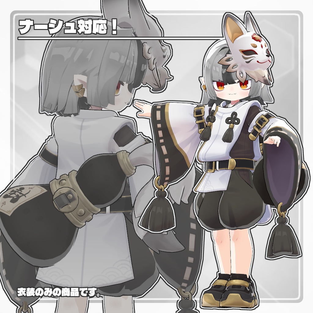 VRC用衣装 封呪の宵狐 退魔アーカイブ