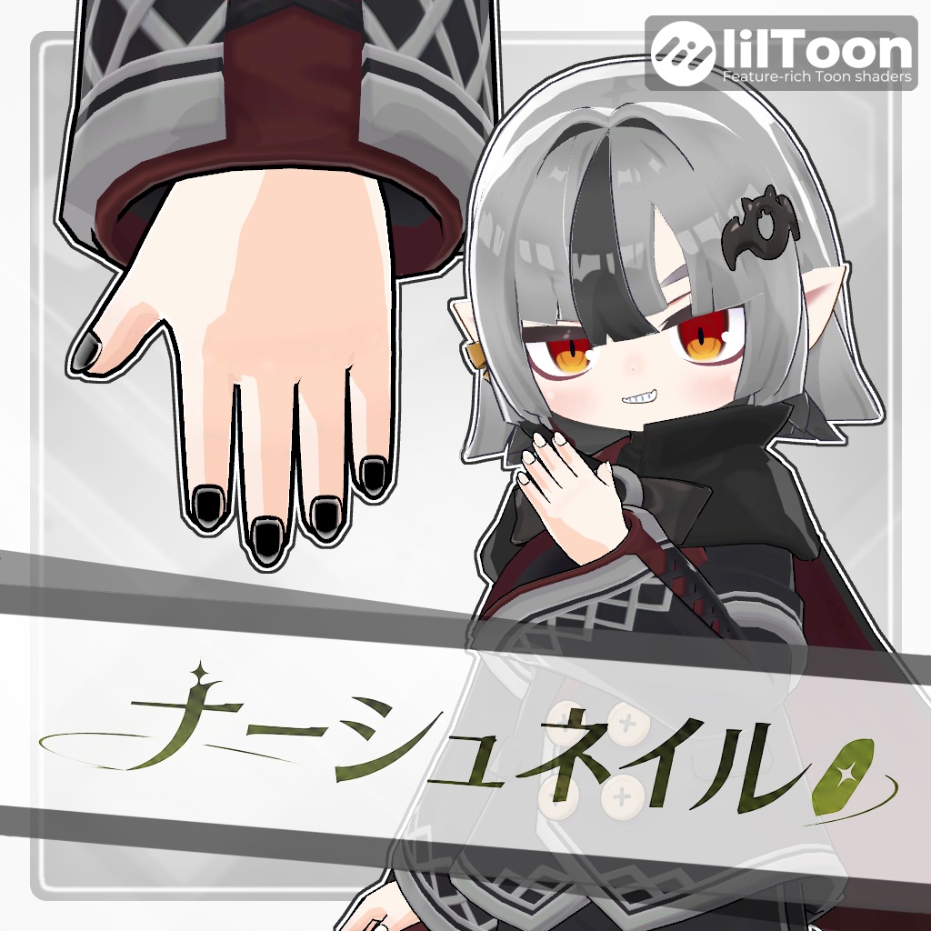 VRCアバター　ナーシュ専用ネイル
