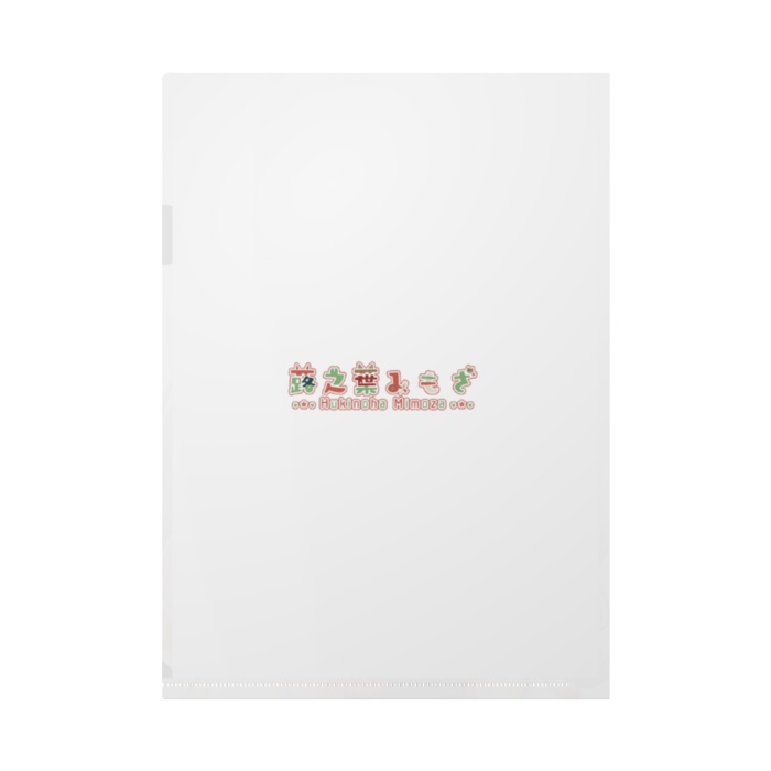 蕗之葉みもざ A4クリアファイル