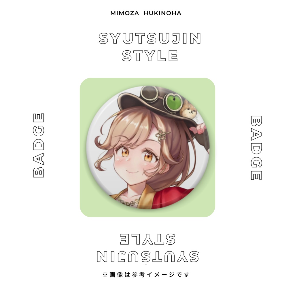 蕗之葉みもざスターターグッズ(出陣衣装)