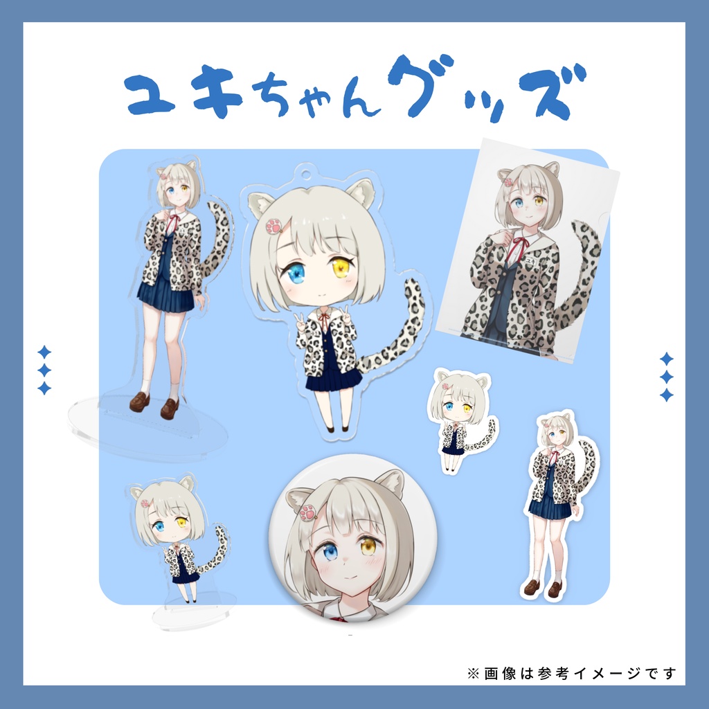 【受注生産】ユキちゃん 新ビジュアル＆ミニキャラグッズ｜蕗之葉みもざ