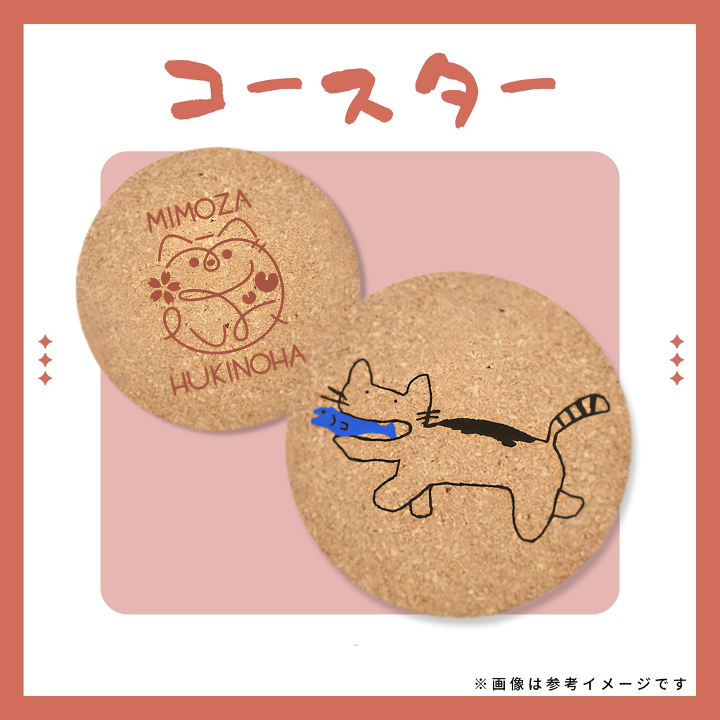【受注生産】蕗之葉みもざ コルクコースター