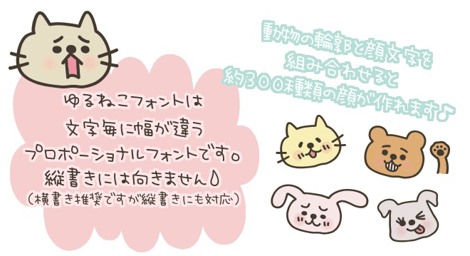 ゆるねこフォント