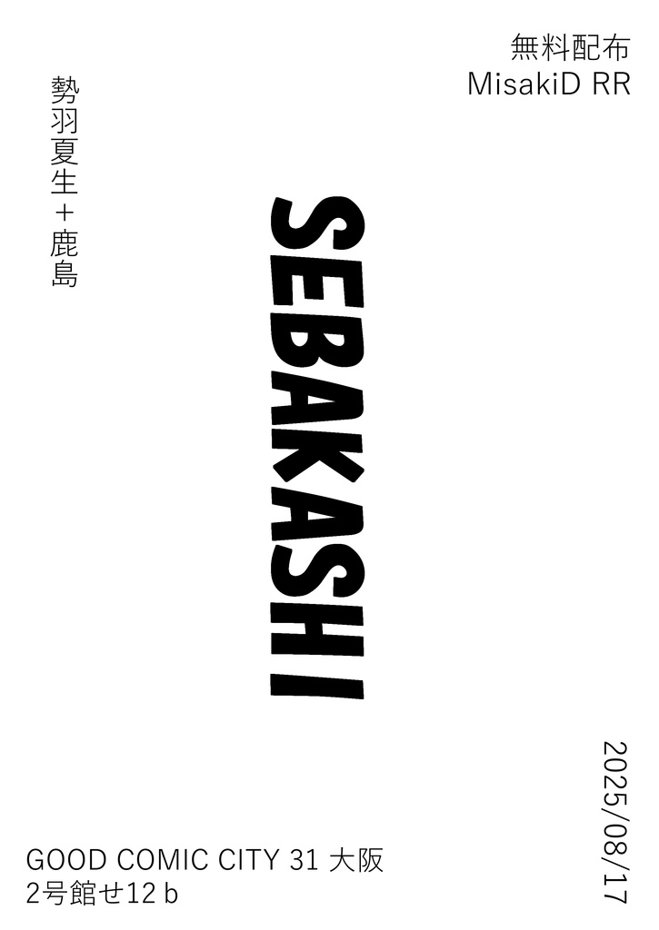 SEBAKASHI