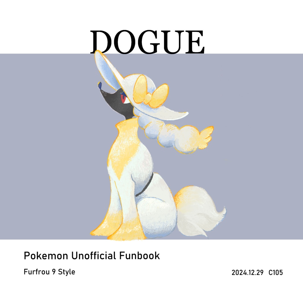 【C105新刊】DOGUE
