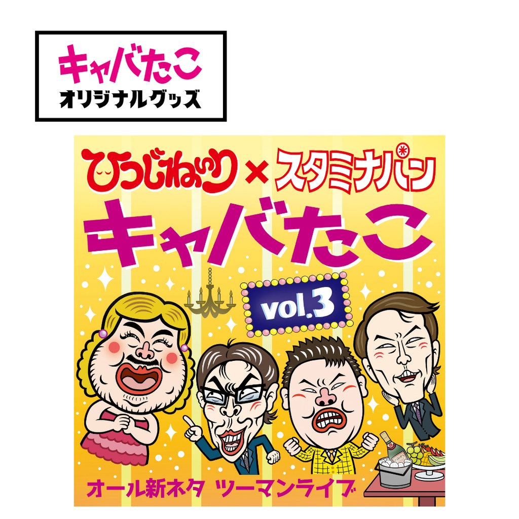 オリジナルステッカーVol.3
