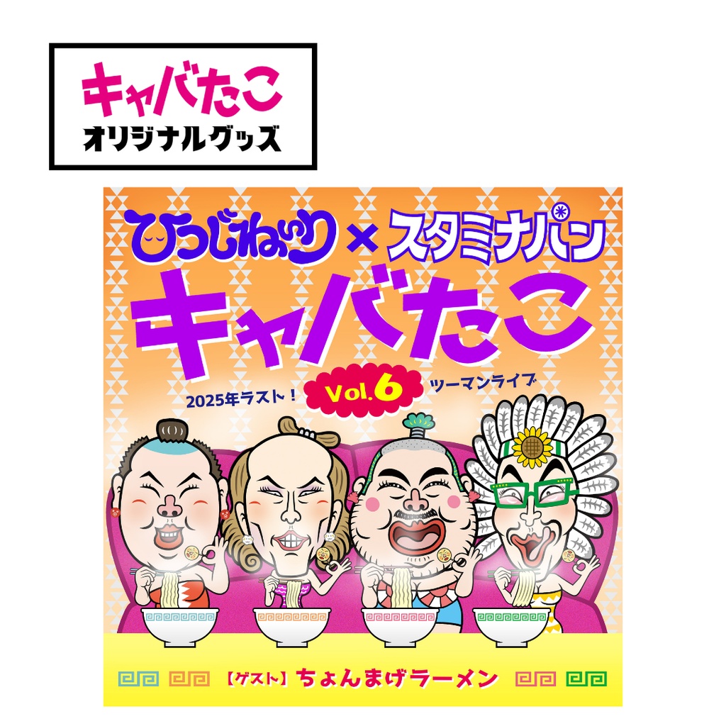 オリジナルステッカーVol.6