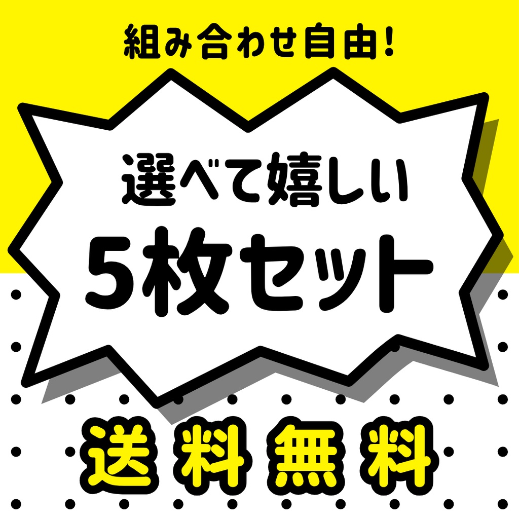 【選べる5枚】オリジナルステッカー
