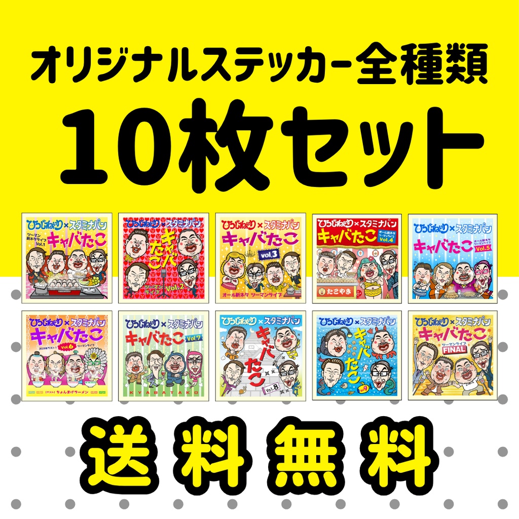 【全種セット】オリジナルステッカー