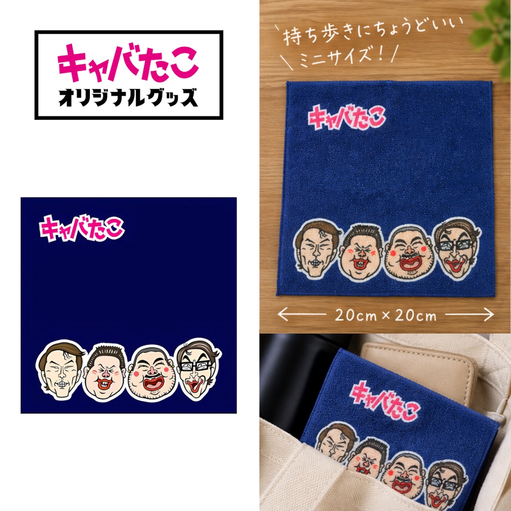 ミニタオル（ネイビー）