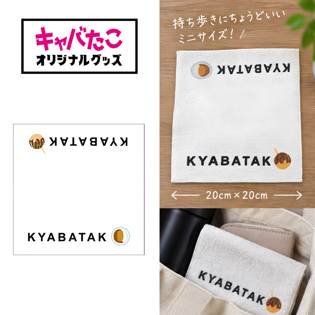 ミニタオル（ホワイト）