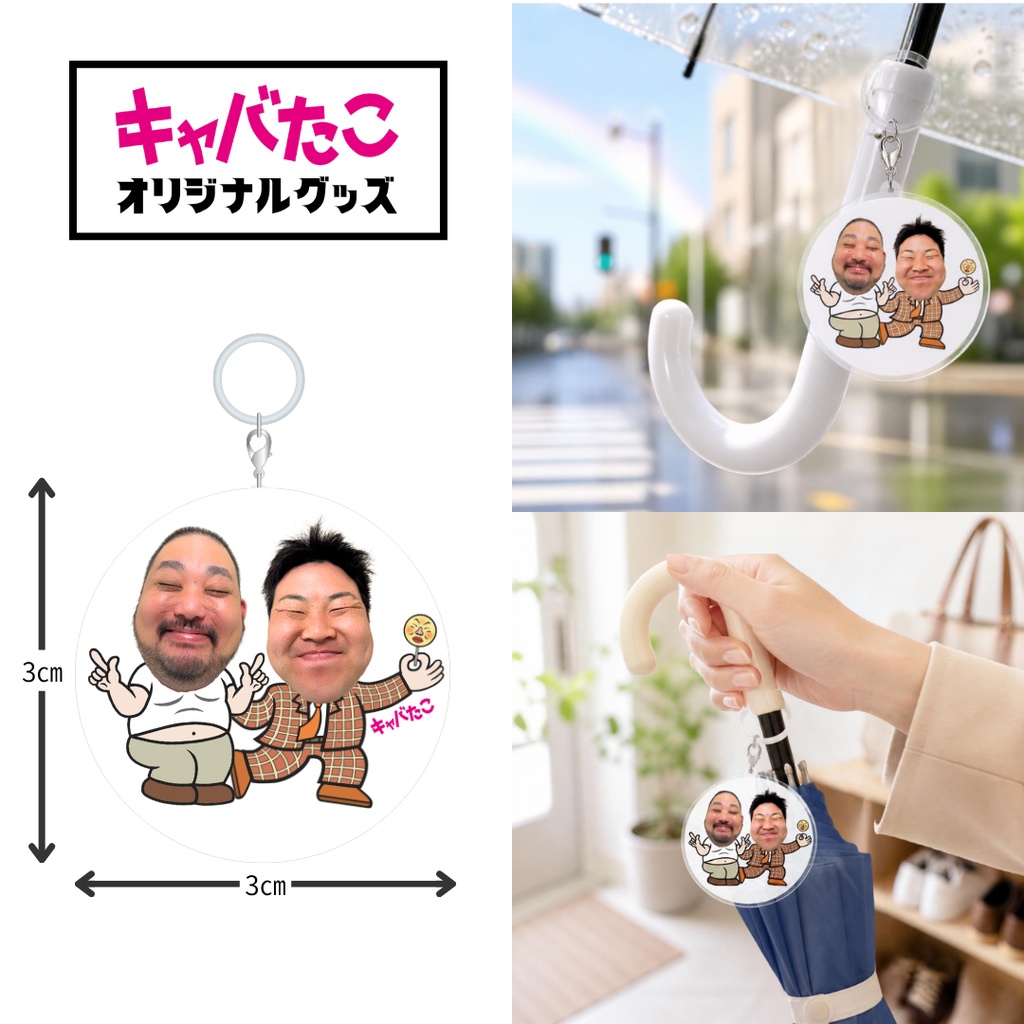 アンブレラマーカー(スタミナパン麻婆×ひつじねいり松村)